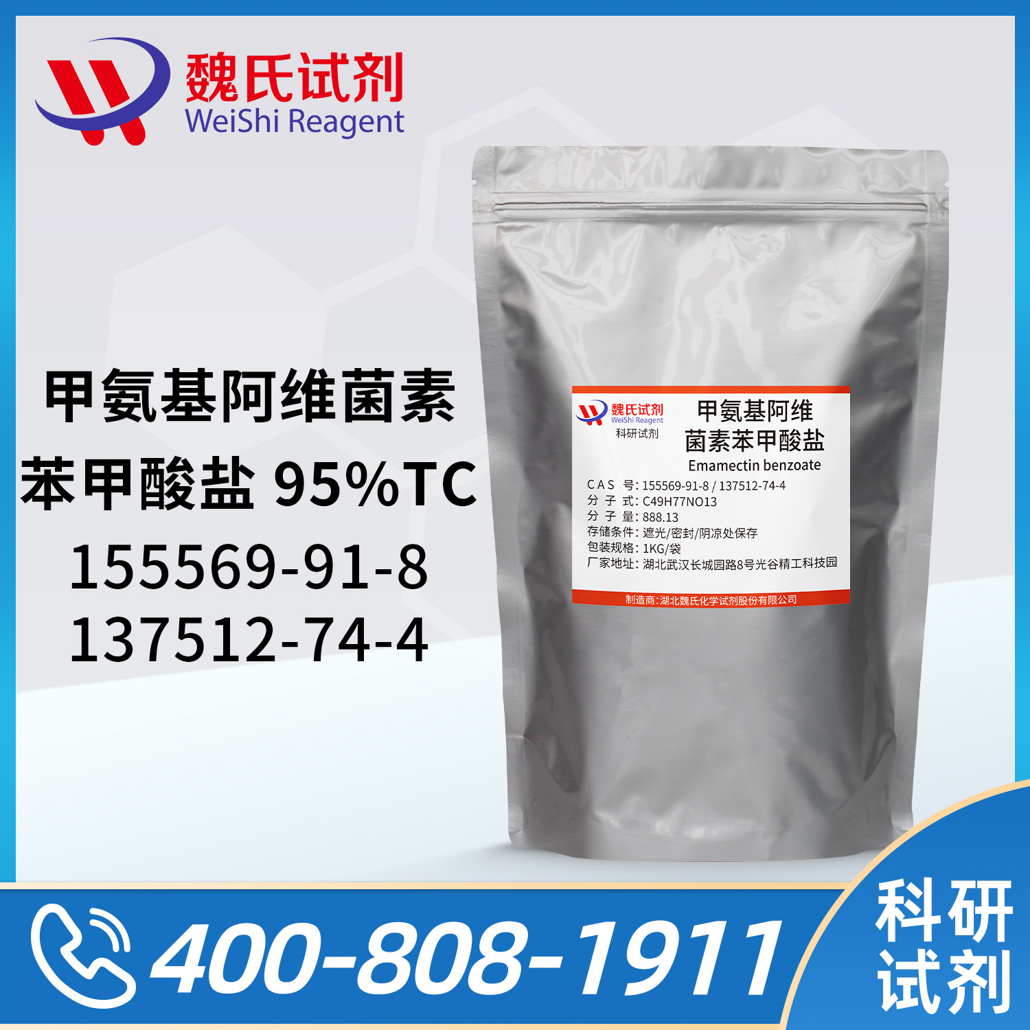 甲胺基阿维菌素苯甲酸盐；甲维盐