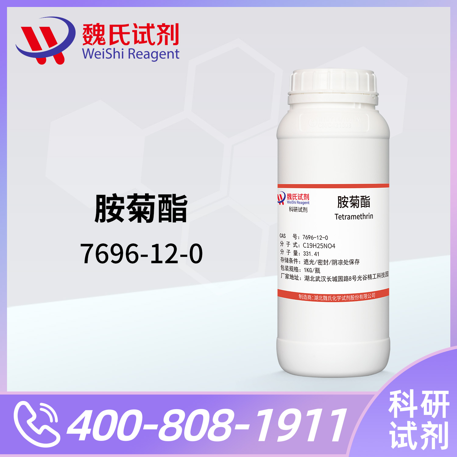 胺菊酯