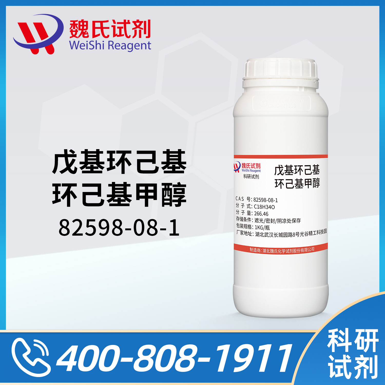 4-戊基双环己基甲醇