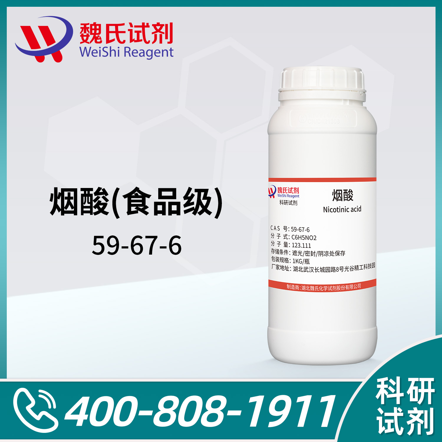 烟酸；维生素B3系列+食品级