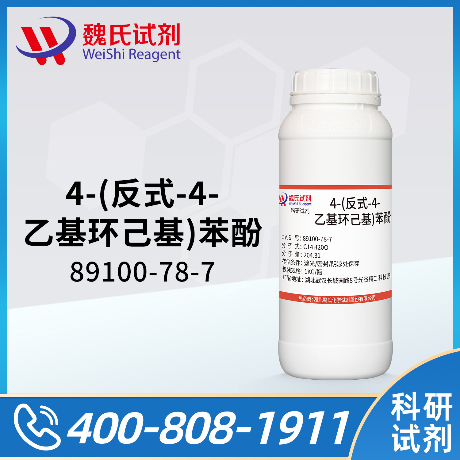 4-(反式-4-乙基环己基)苯酚