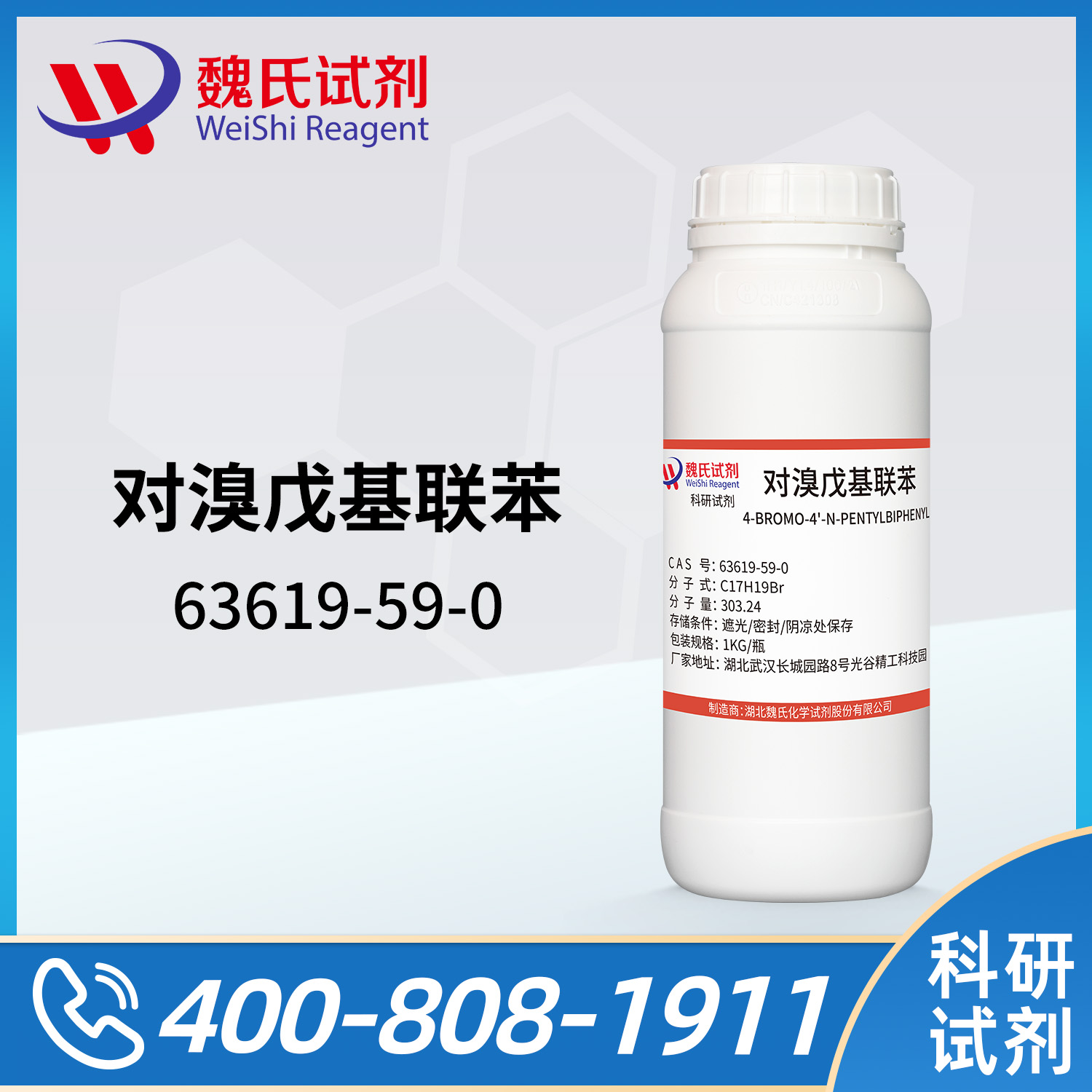 对溴戊基联苯