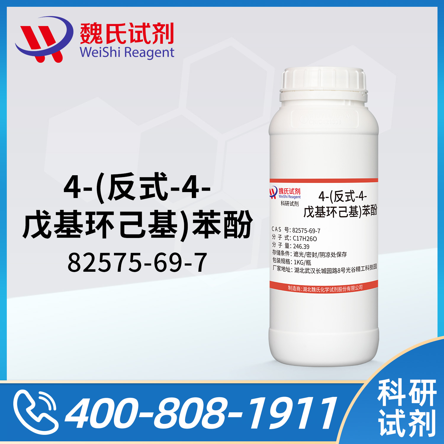4-(反式-4-戊基环己基)苯酚