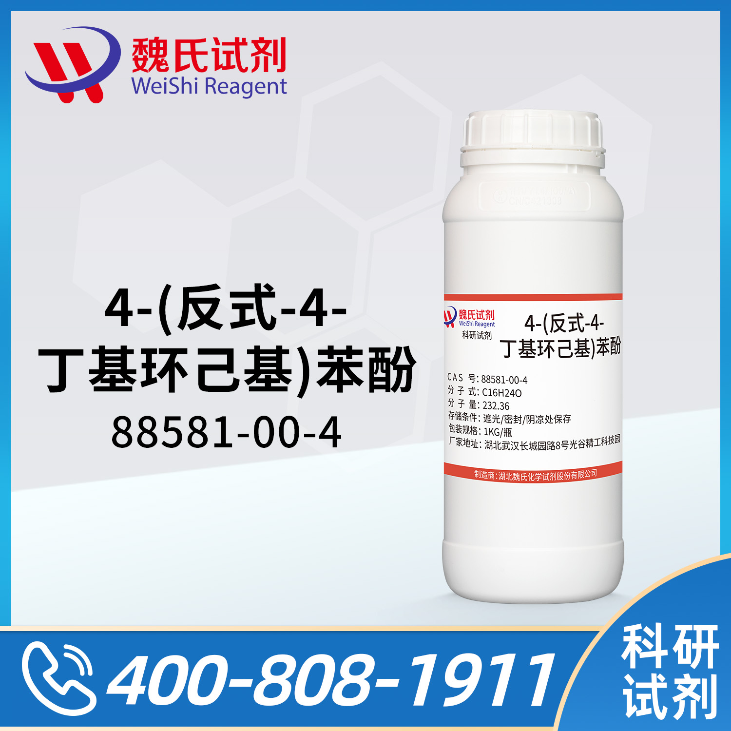 4-(反式-4-丁基环己基)苯酚