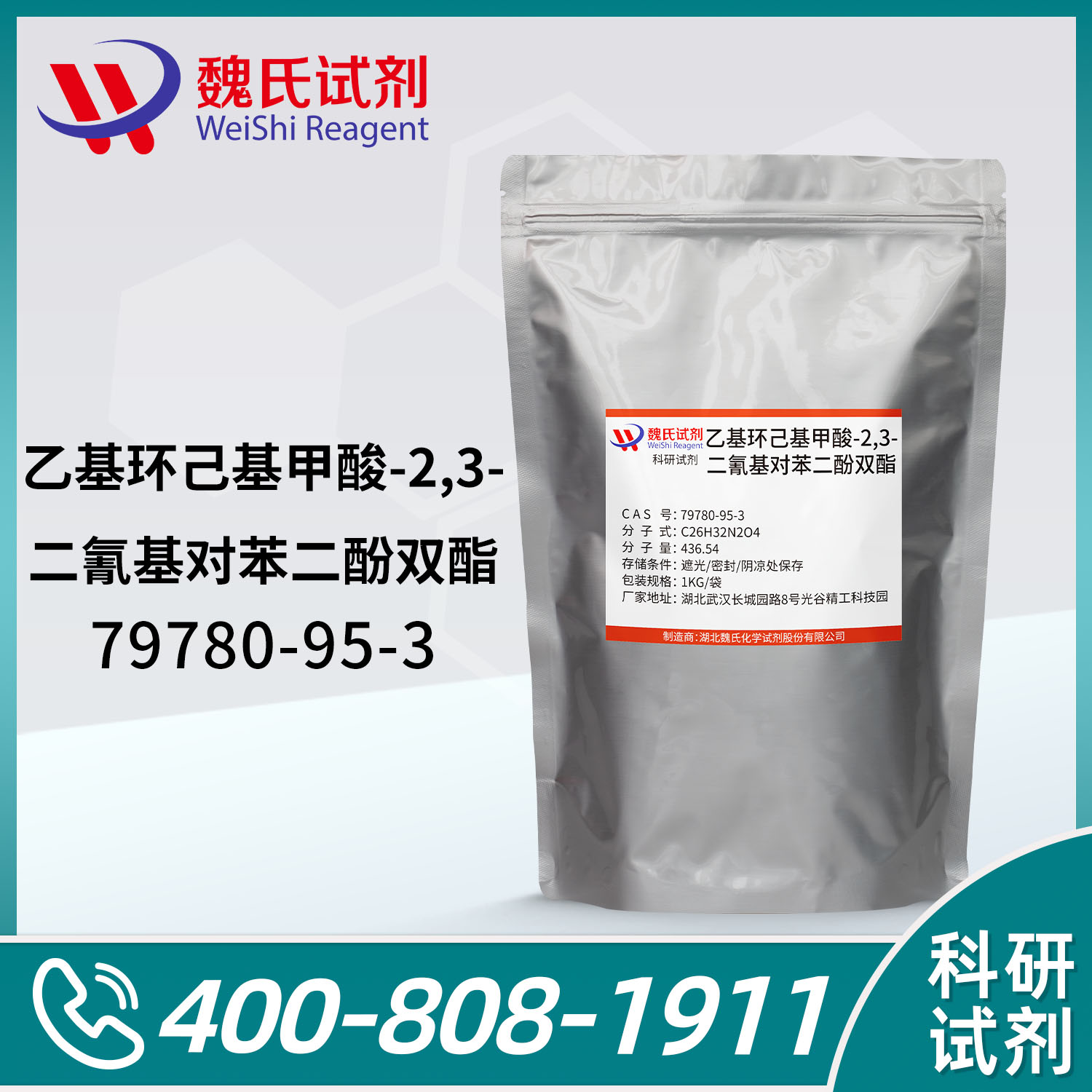 乙基环己基甲酸-2,3-二氰基对苯二酚双酯