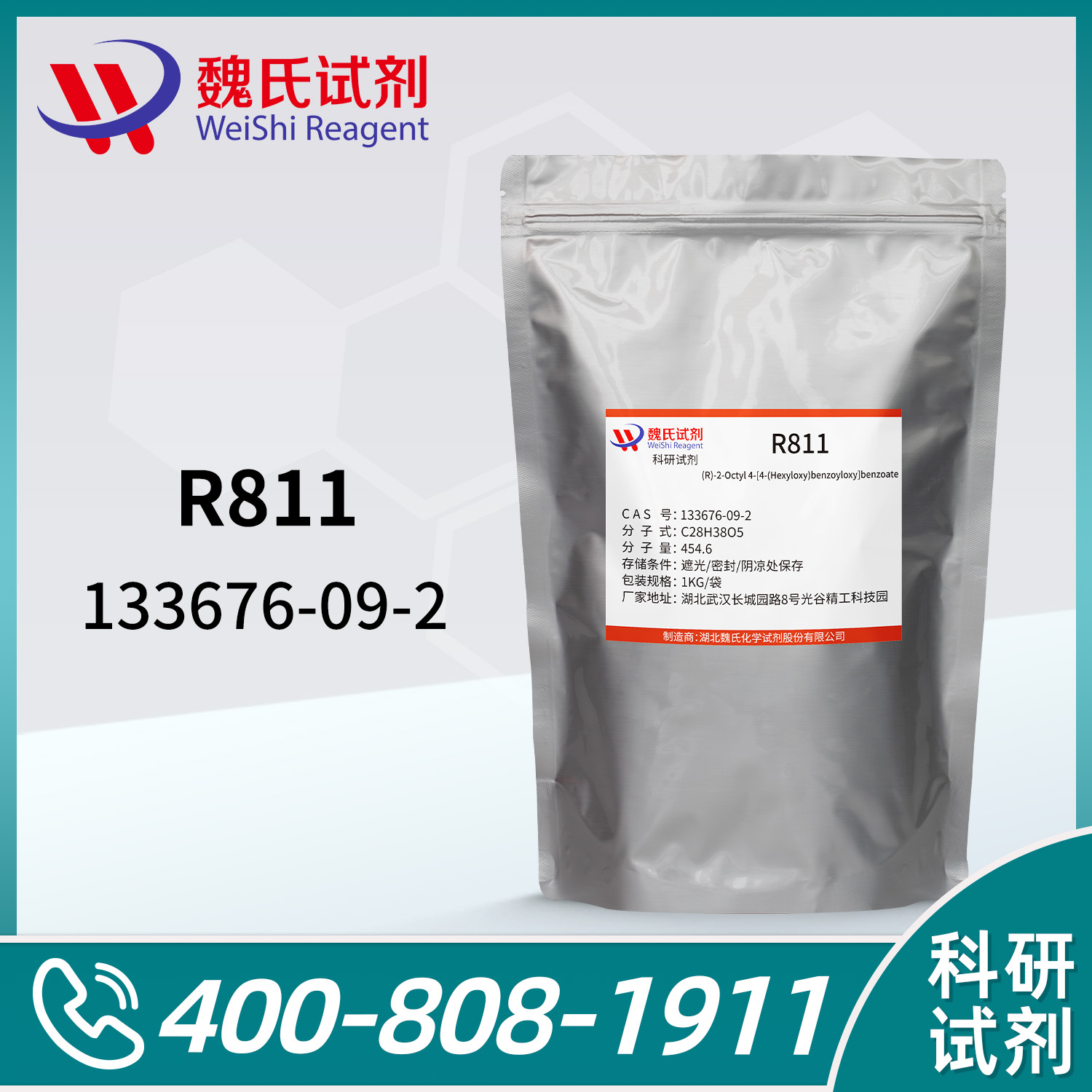 (R)-辛-2-基4-((4-(己氧基)苯甲酰)氧基)苯甲酸酯