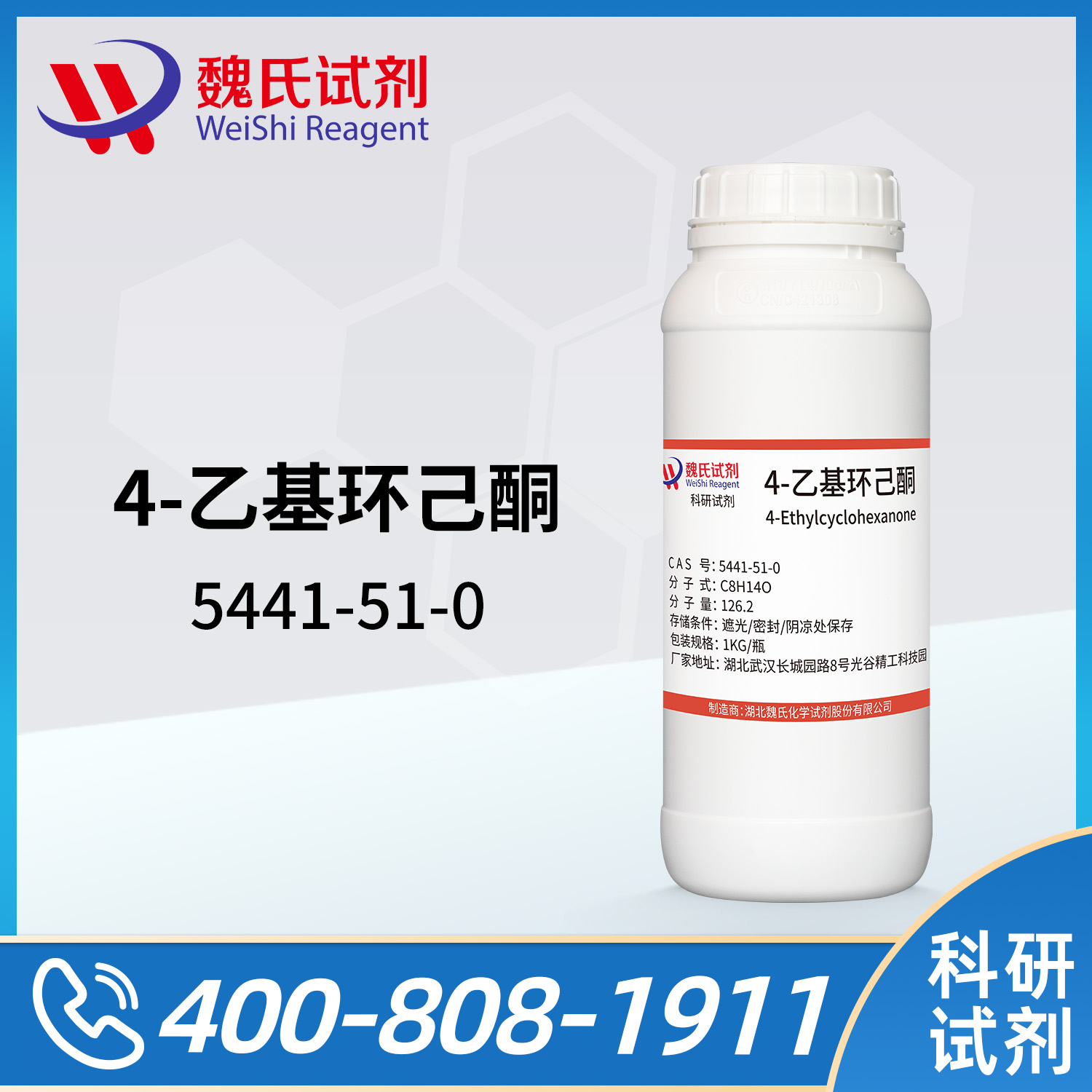 4-乙基环己酮