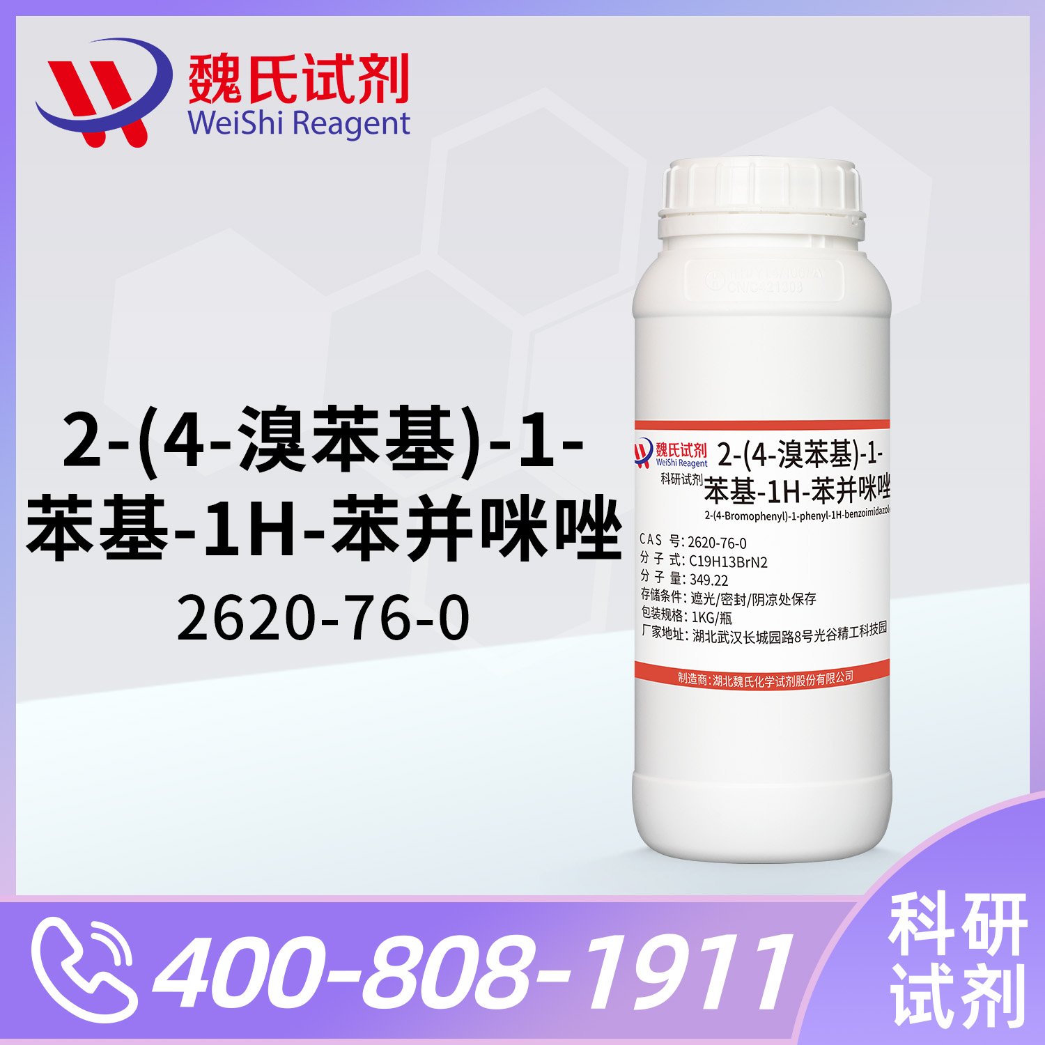 1-苯基-2-(4-溴苯基)-1H-苯并咪唑