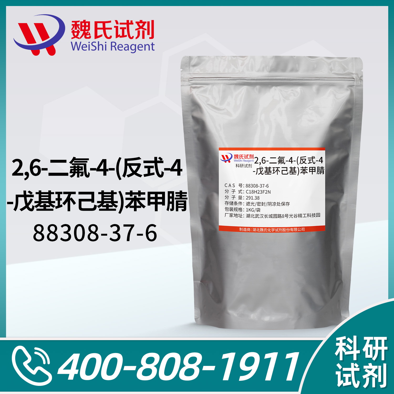 戊基环己基-2,6-二氟苯腈