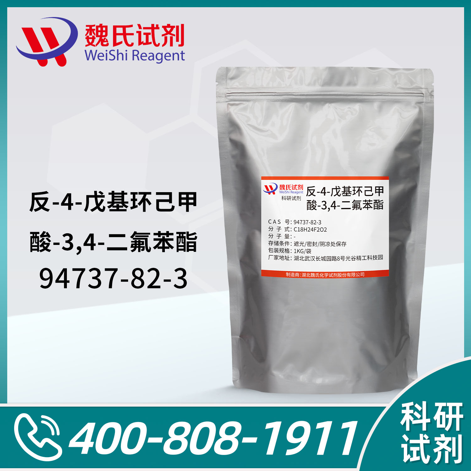 反-4-戊基环己甲酸-3,4-二氟苯酯