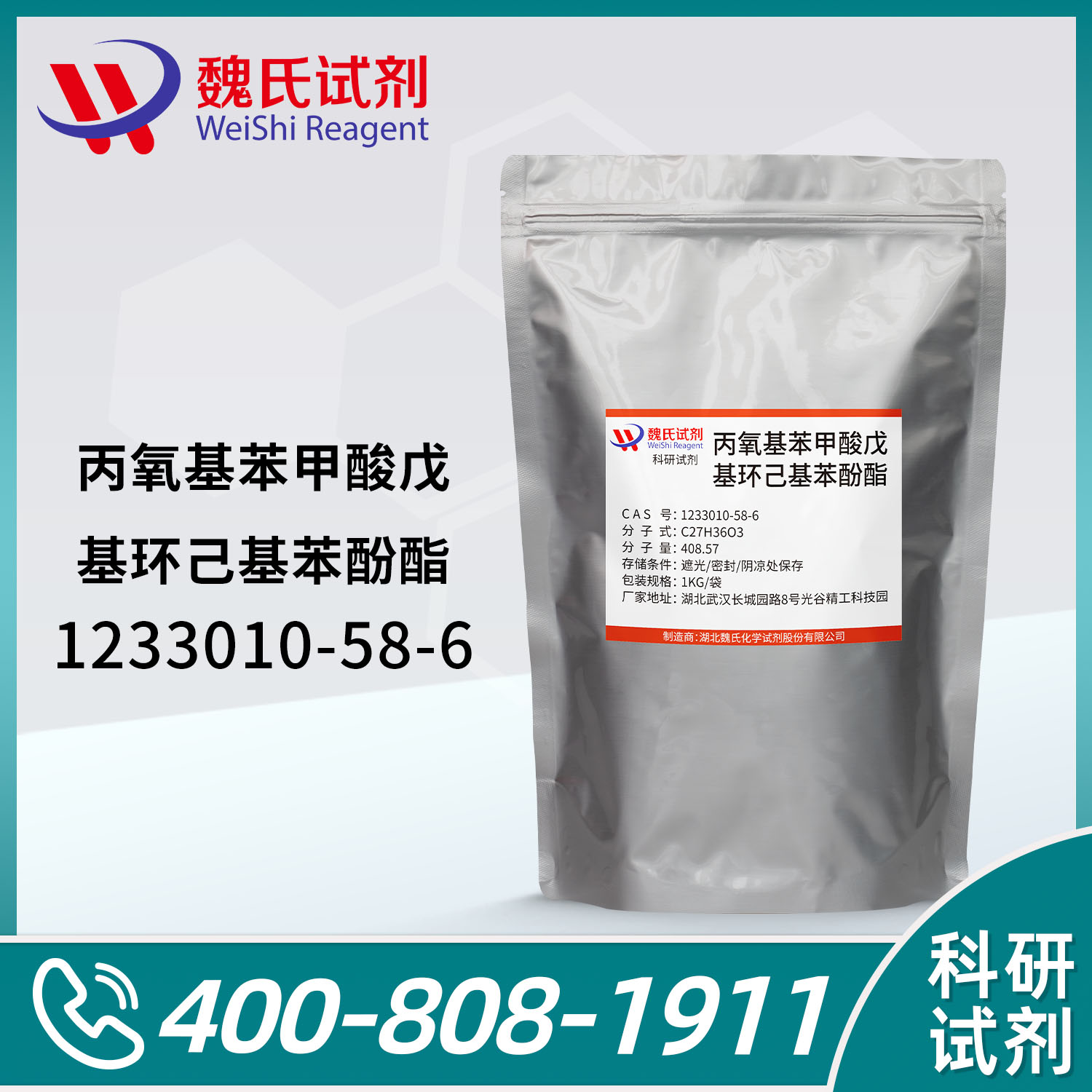 4-(反式-4-戊基环己基)-苯基4-丙氧基苯甲酸酯