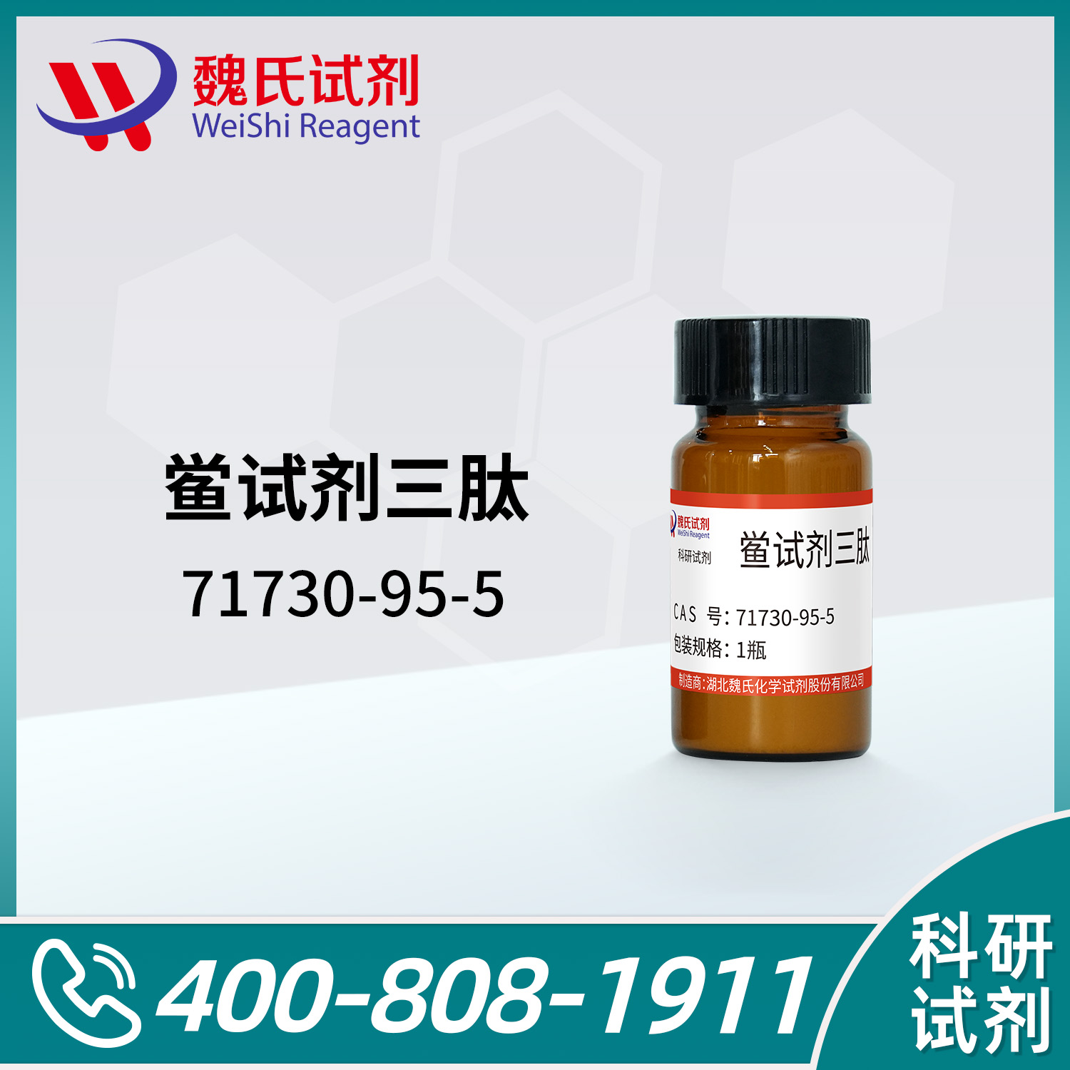 鲎试剂三肽