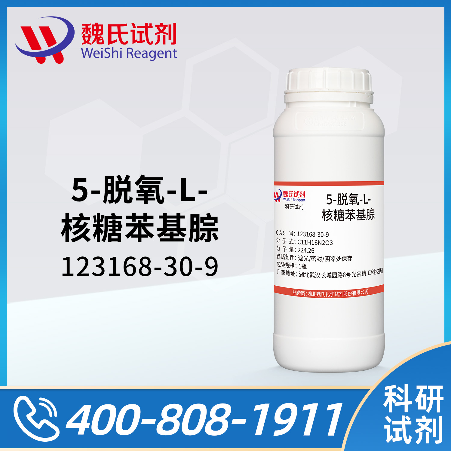 5-脱氧-L-核糖苯基腙