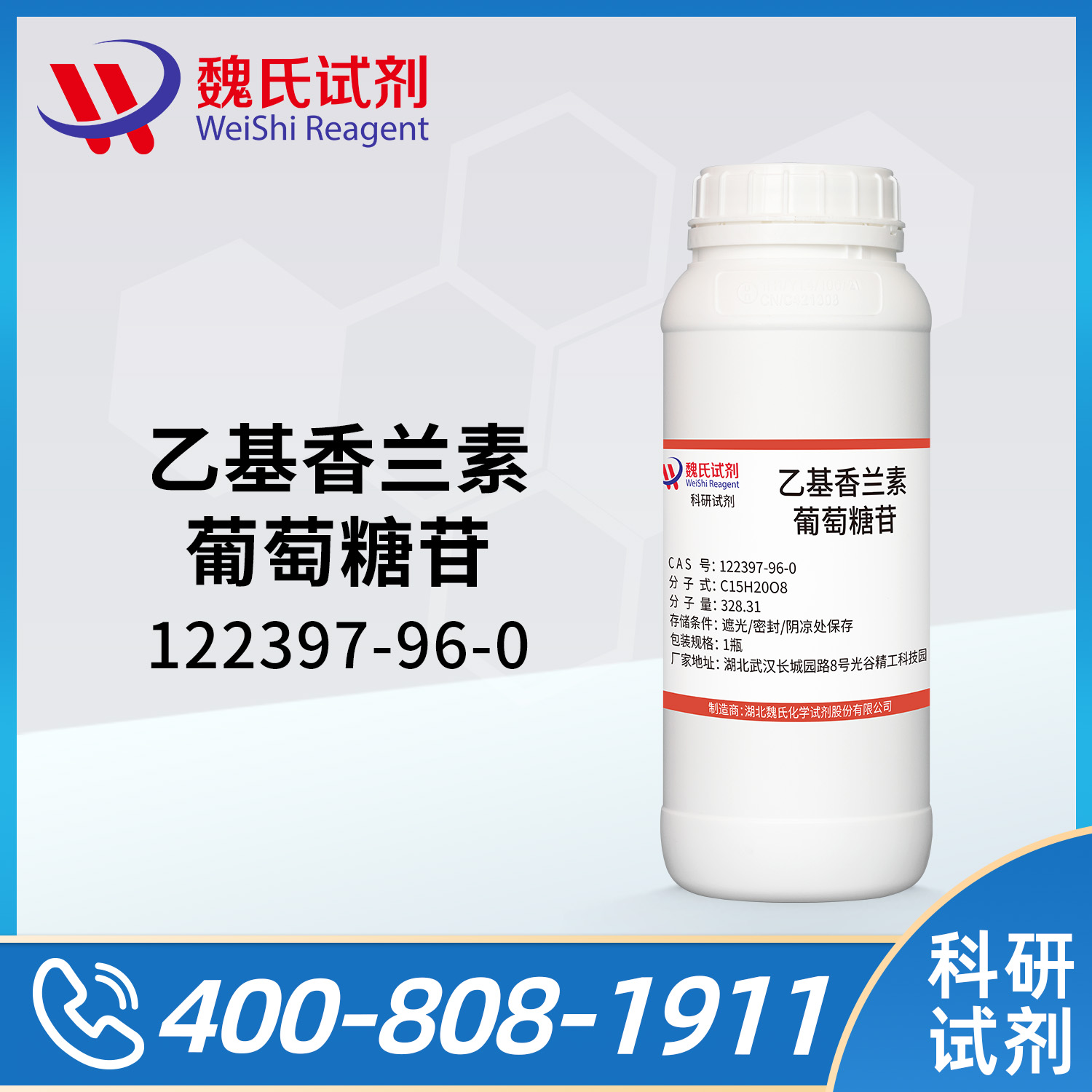 乙基香兰素葡萄糖苷；乙基香兰素-D-葡萄糖-99%