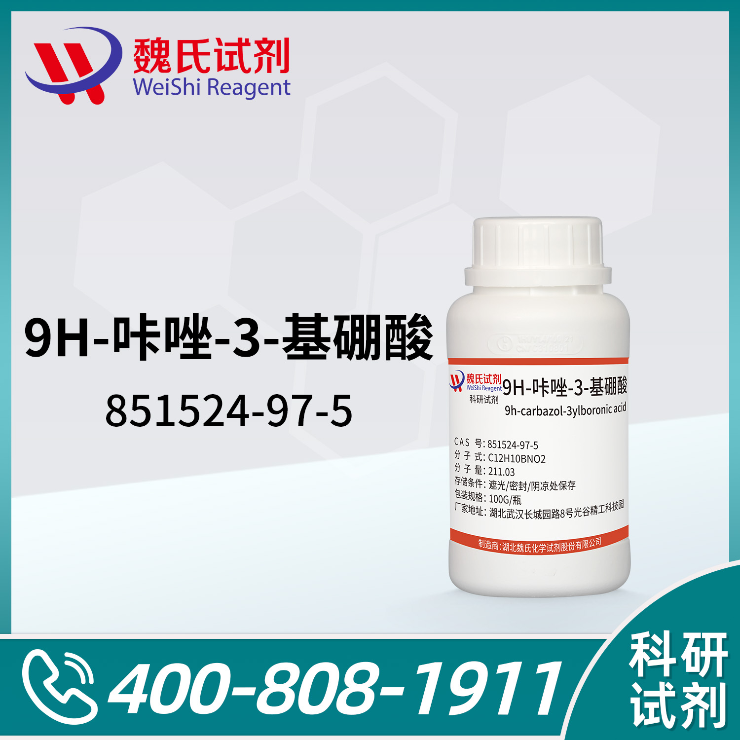 9H-咔唑-3基硼酸